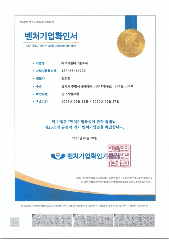 Certificate of Venture Enterprise